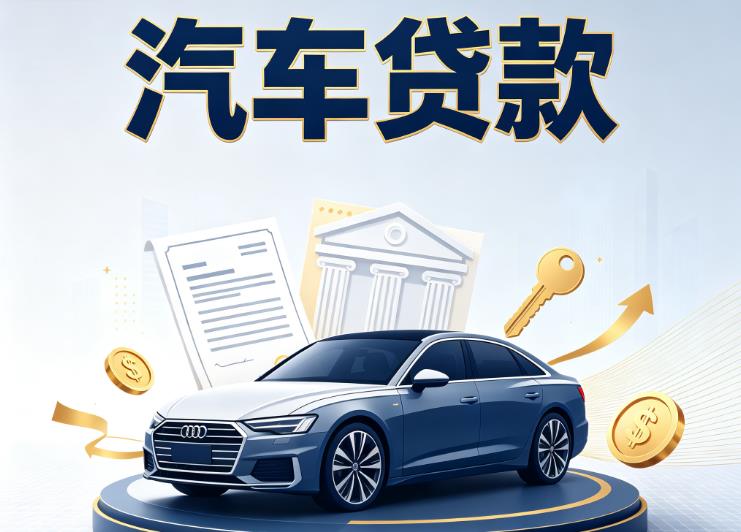 南昌青山湖区5汽车抵押贷款公司